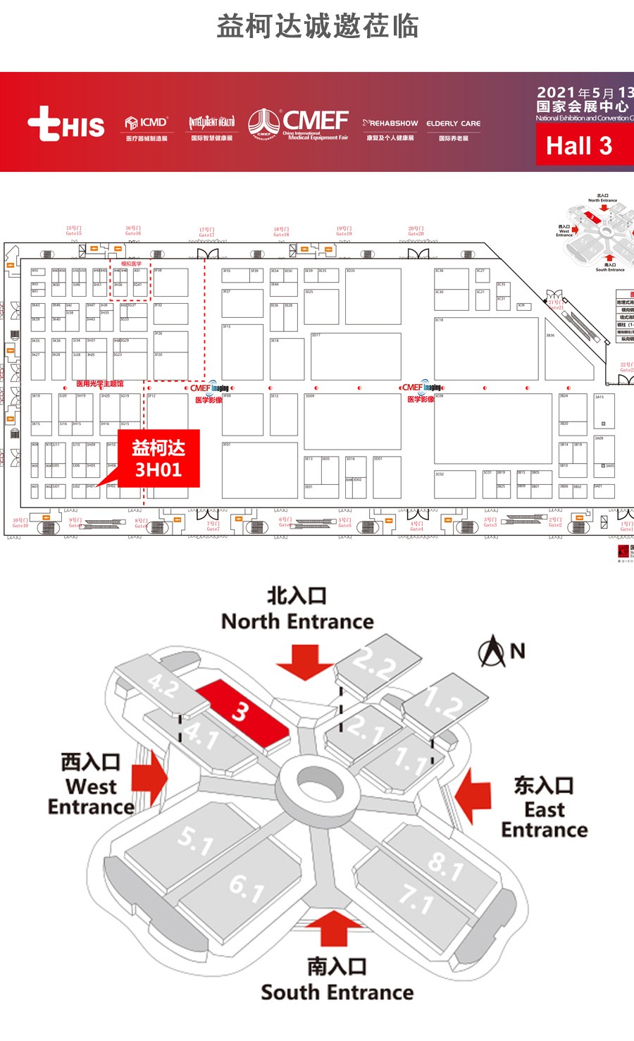 2021 CMEF，益柯達(dá)邀您5月上海聚！