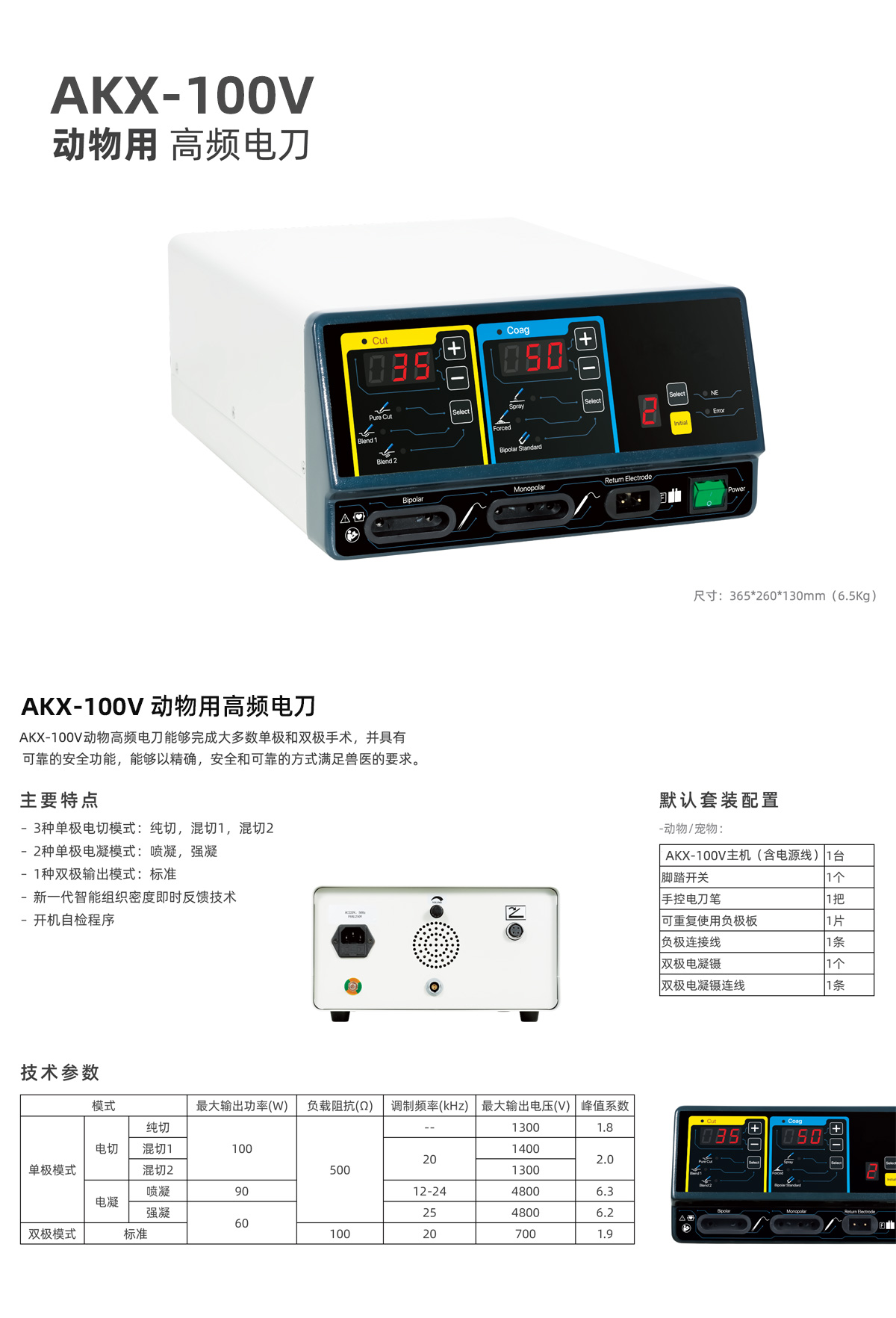 AKX-100V 動物高頻電刀