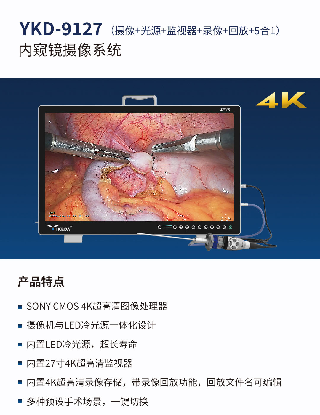 醫(yī)用內(nèi)窺鏡攝像系統(tǒng)