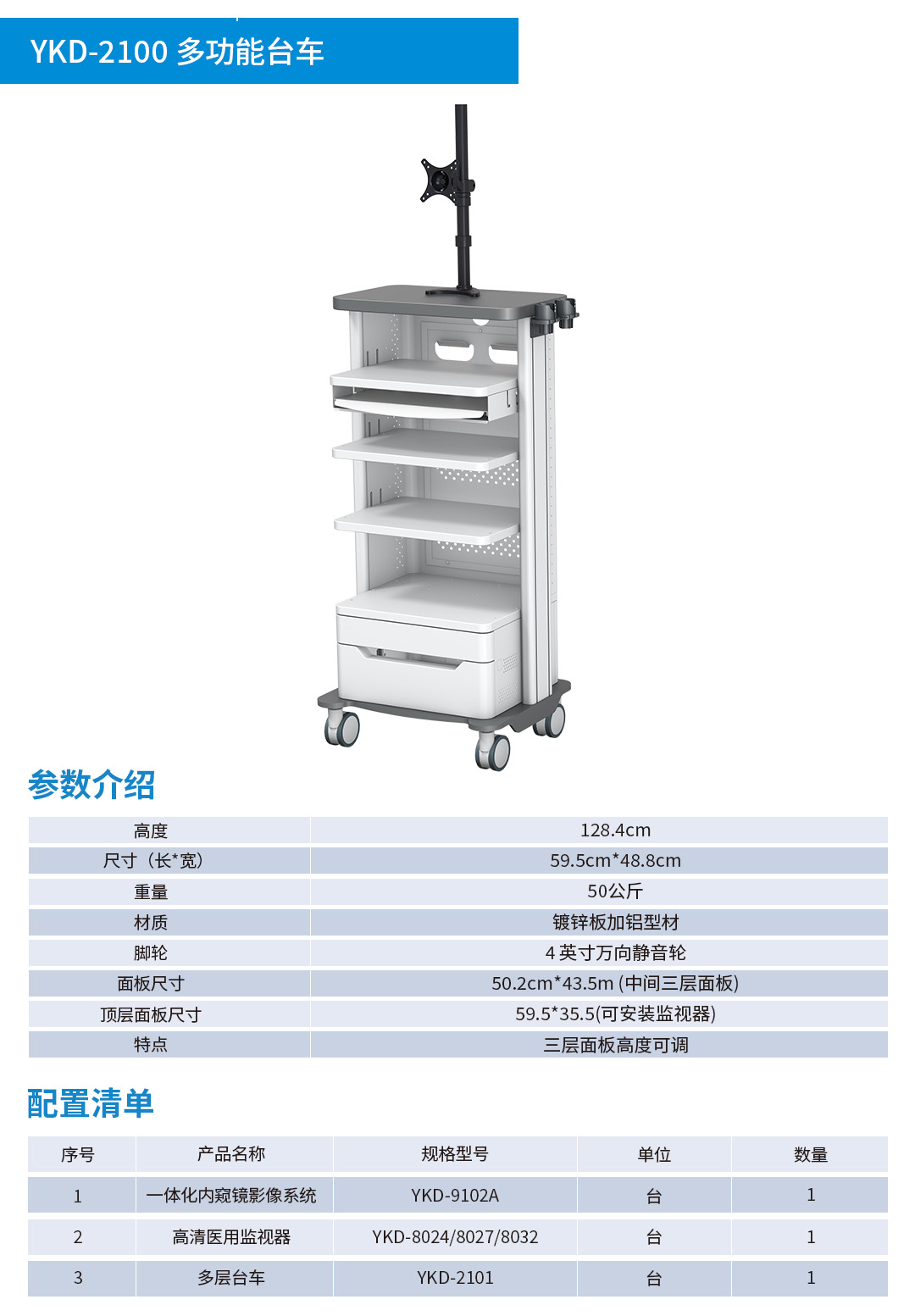 一體化內(nèi)窺鏡影像系統(tǒng) YKD-9102A